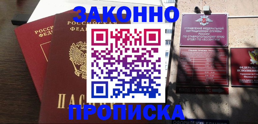купить прописку в Югорске