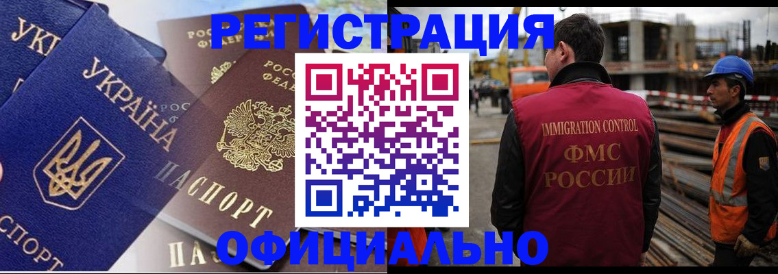 прописка для работы в Югорске