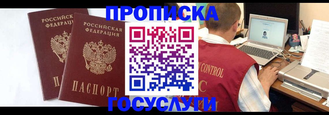 прописка гарантия в Югорске