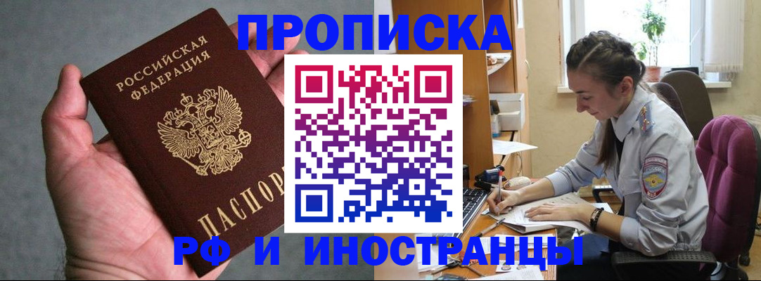 прописка для работы в Югорске